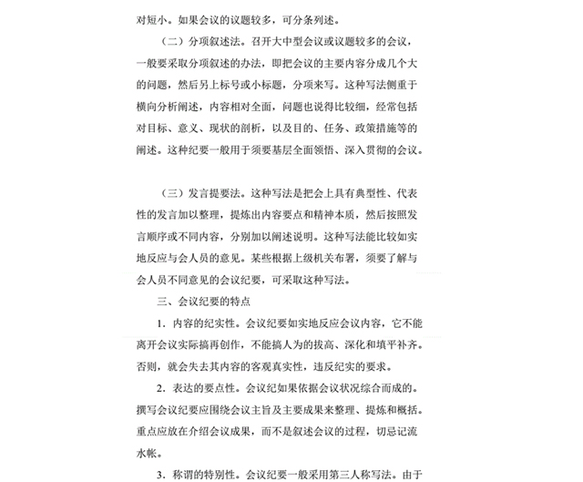 会议讲义