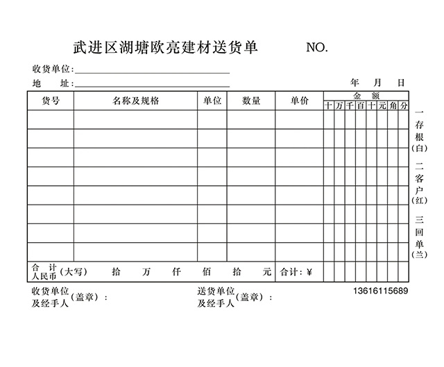 表格联单